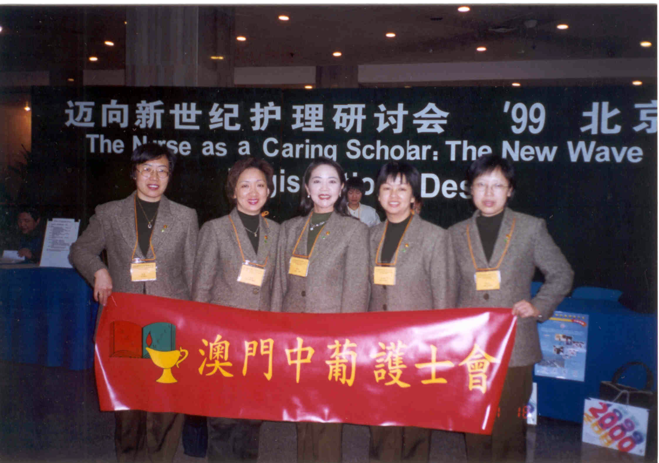 1999年邁向新世紀研討會 北京