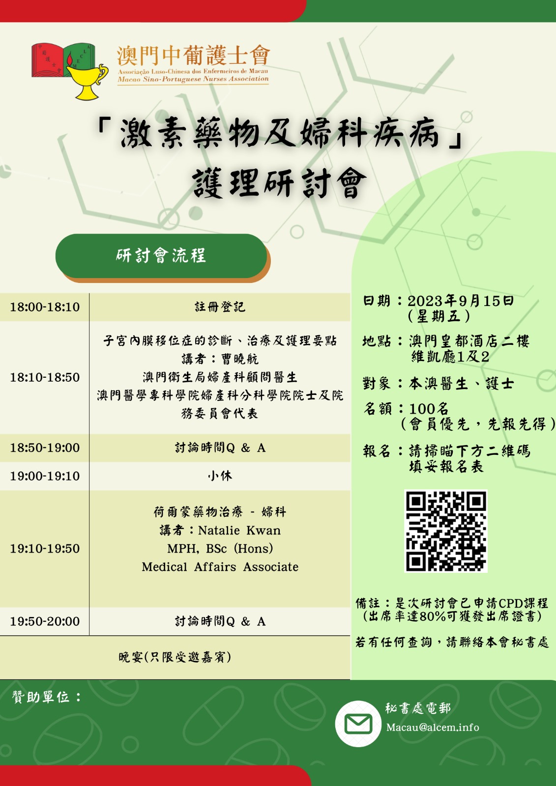 「激素藥物及婦科疾病」護理研討會